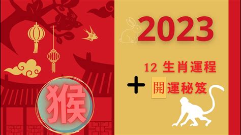 2023猴年運程1980顏色|【2023猴年運程1980顏色】1980年出生屬猴人2023年運勢 